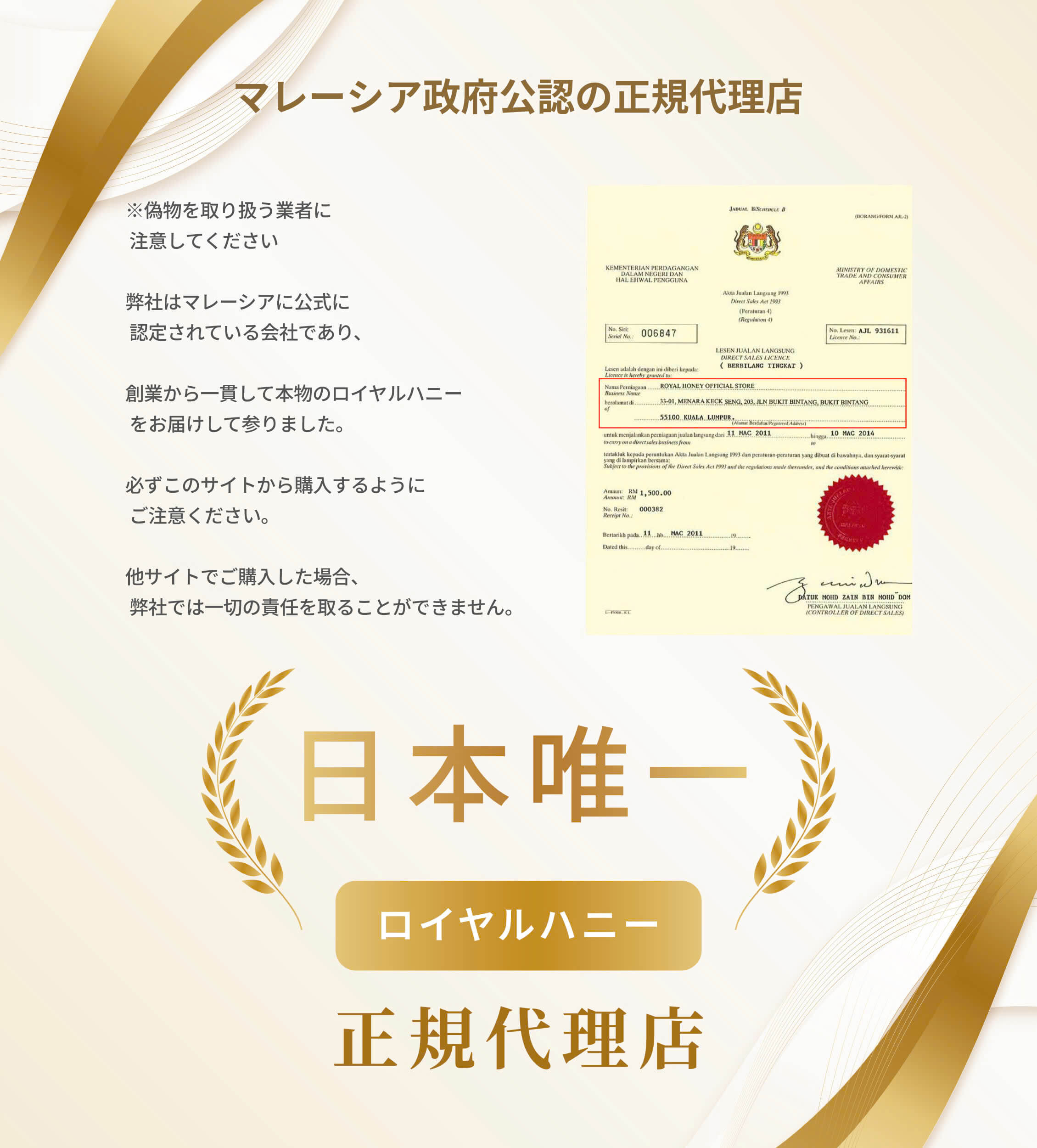 マレーシア政府が公式に認定