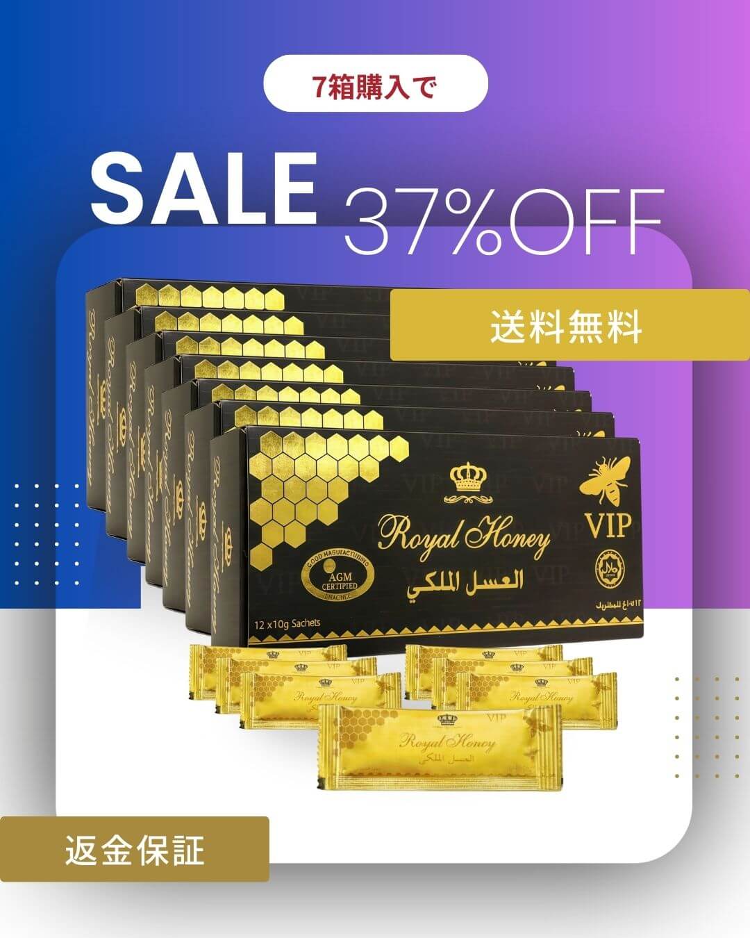 ロイヤルハニー VIP<br>7箱　84袋