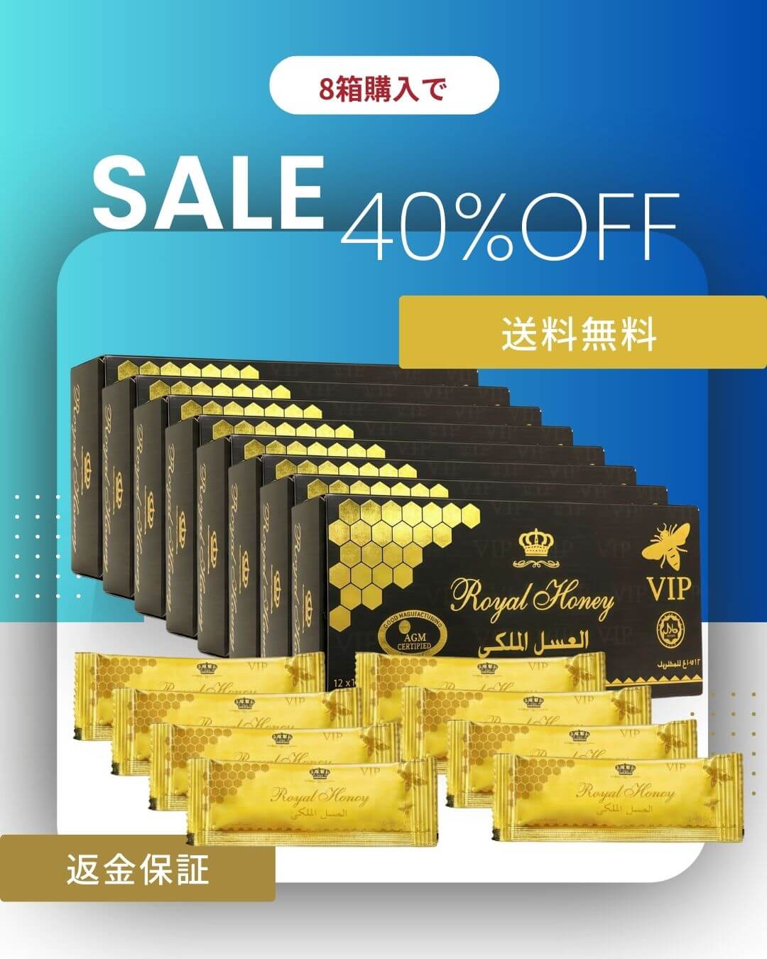ロイヤルハニー VIP<br>8箱　96袋